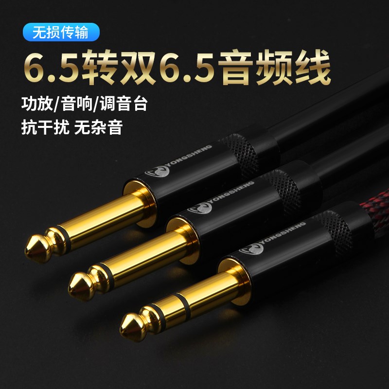 6.5转双6.5音频线一分二v发烧纯铜大三转双大二芯调音台功放连接