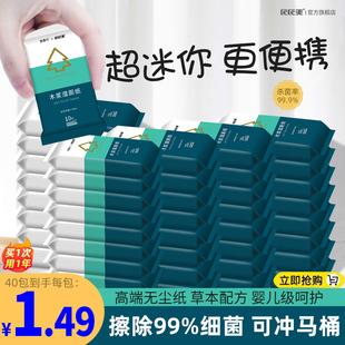 超迷你湿厕纸便携小包学生专用y随B身湿手纸婴儿如厕孕妇擦屁股湿