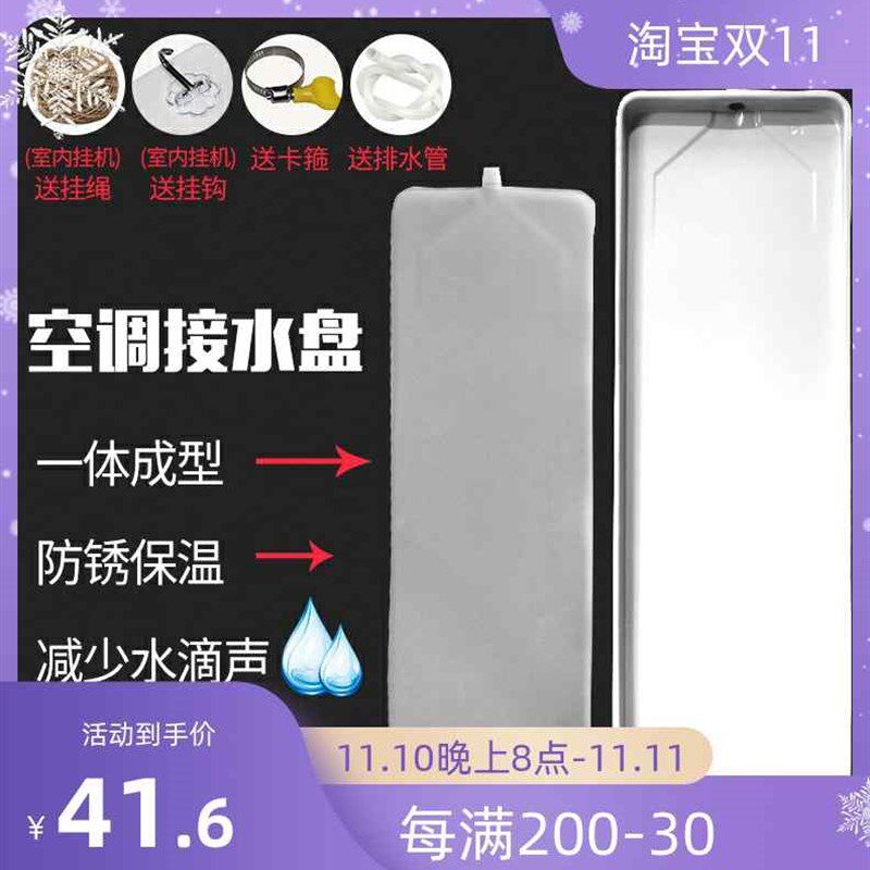 空调内机接水盘不锈钢接水盒带排水冷气机积水R盘排水管托盘阳台