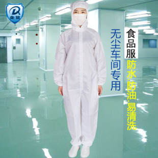 无尘服连体食品工厂m车间防尘卫生服防水防油男女士劳保套装 纯白