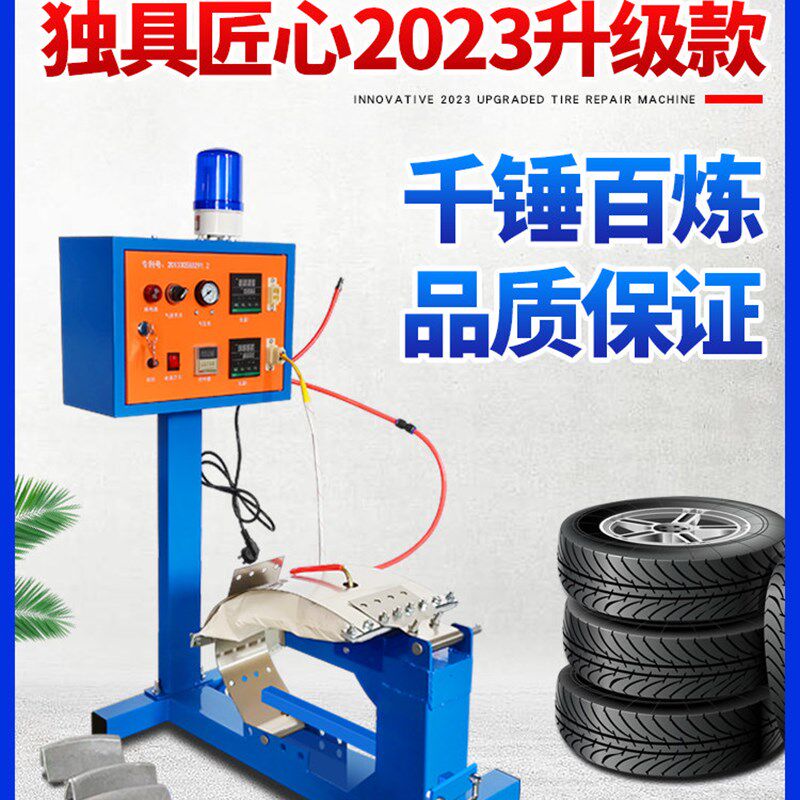 汽车大洞b口轮胎补胎机火补硫化机无痕轮胎热补火补机胎底补胎工