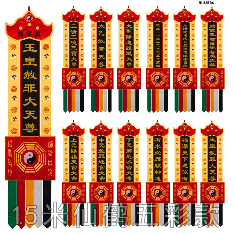 1米2米道观刺绣品五彩仙鹤八卦幡长幡竖幡横幡幢幡定做道家横幅彩