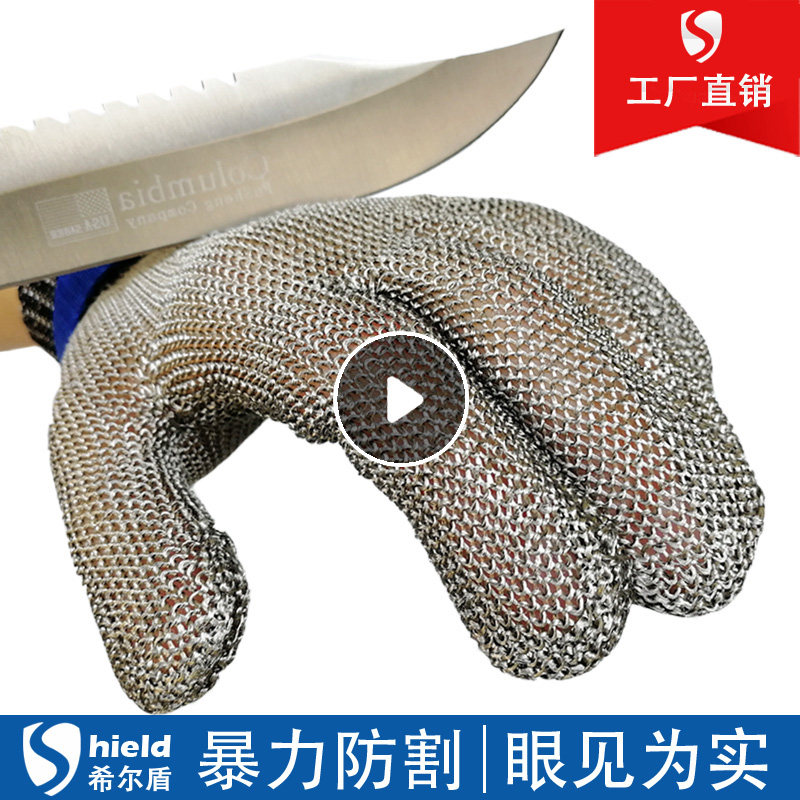 希尔盾5级防割钢丝手套裁剪验厂屠宰切肉杀鱼抓T蟹撬生蚝金属手套