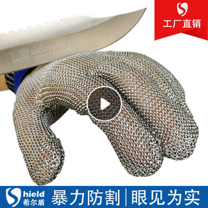 希尔盾5级防割钢丝手套裁剪验厂屠宰切肉杀鱼抓T蟹撬生蚝金属手套