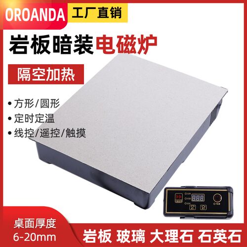 隐藏式岛台餐桌岩板电磁炉 中山E制方形触摸电磁炉3000W
