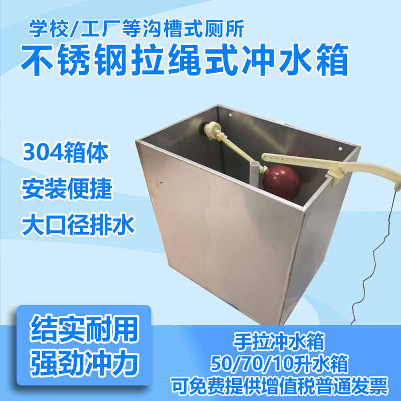公厕所手拉冲水箱不锈钢304加厚冲水箱沟槽式蹲便手拉高位节水箱