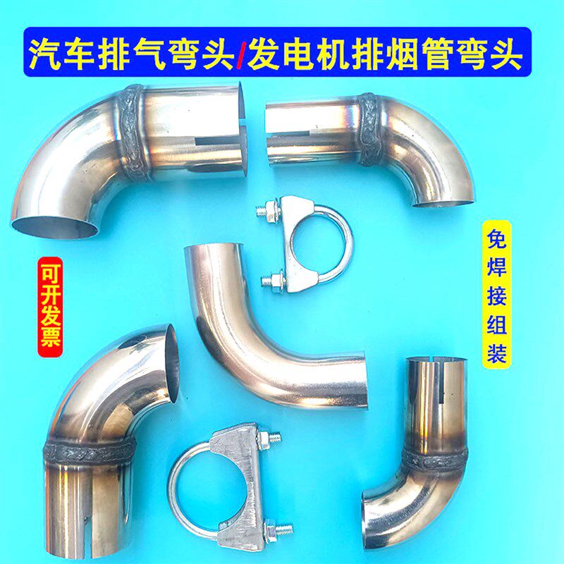 汽车排气管c弯头发电机柴油机排烟管弯管免焊接安装防雨防水弯头