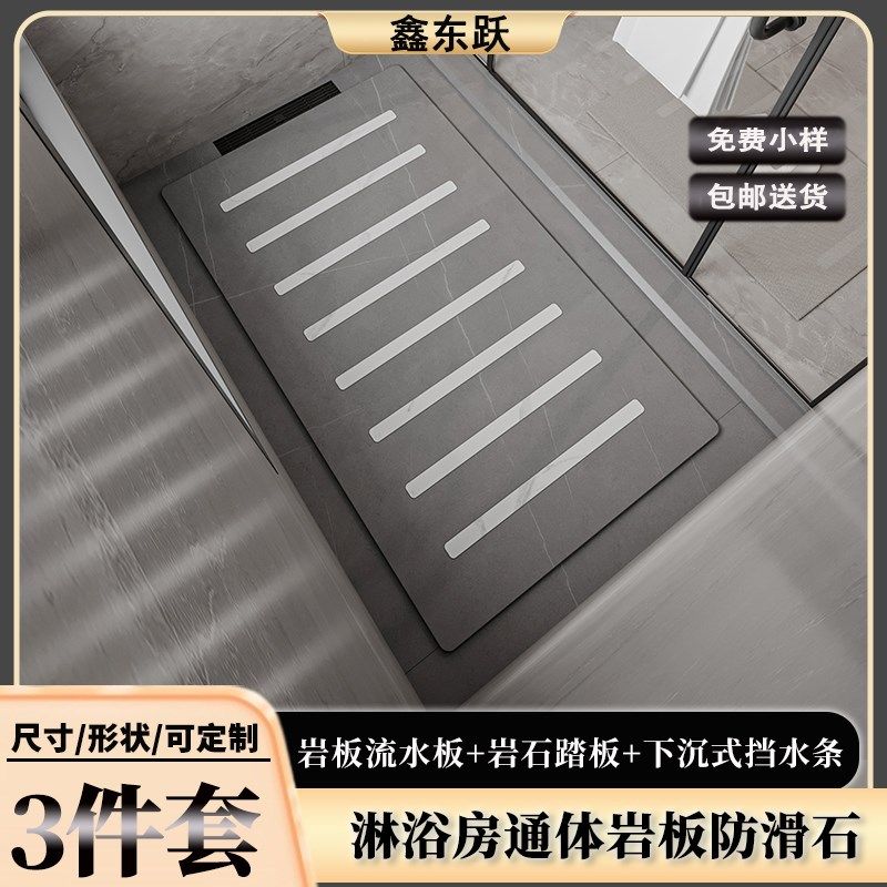 鑫东跃岩a板淋浴板淋浴房地板石浴室防滑脚踏石下沉式卫生间底座