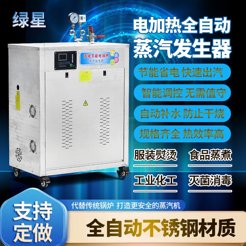 节能商用电加热蒸汽发q生器食品蒸煮清洗熨烫烧水加热养护蒸汽锅