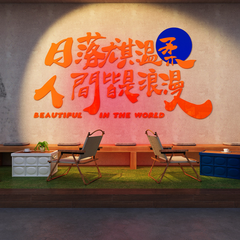 露营风室内墙面装饰网打打卡拍照区布置餐饮酒吧烧烤店背景墙贴纸