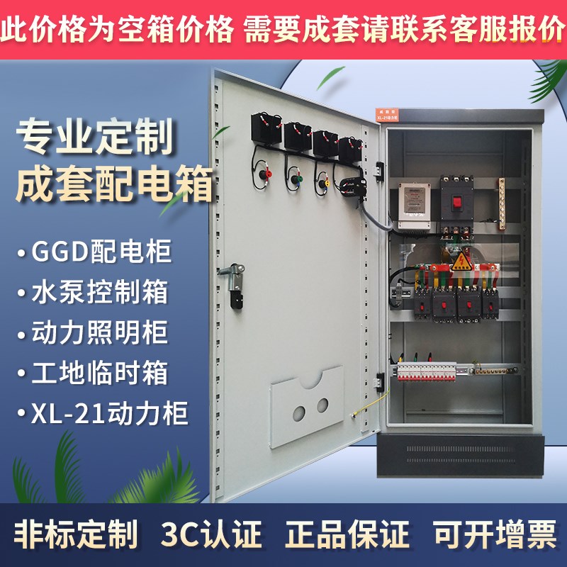 定做成套动力柜工程控制柜v室内加厚加深基业箱配电箱家用配电柜