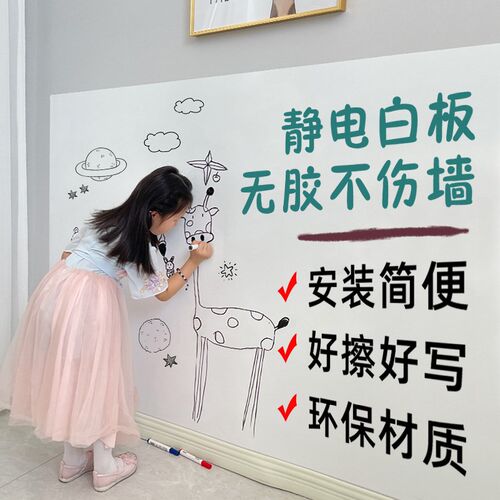 静电白板墙贴可移除擦写不伤墙家用儿童房卧室涂鸦画P 画画 画写