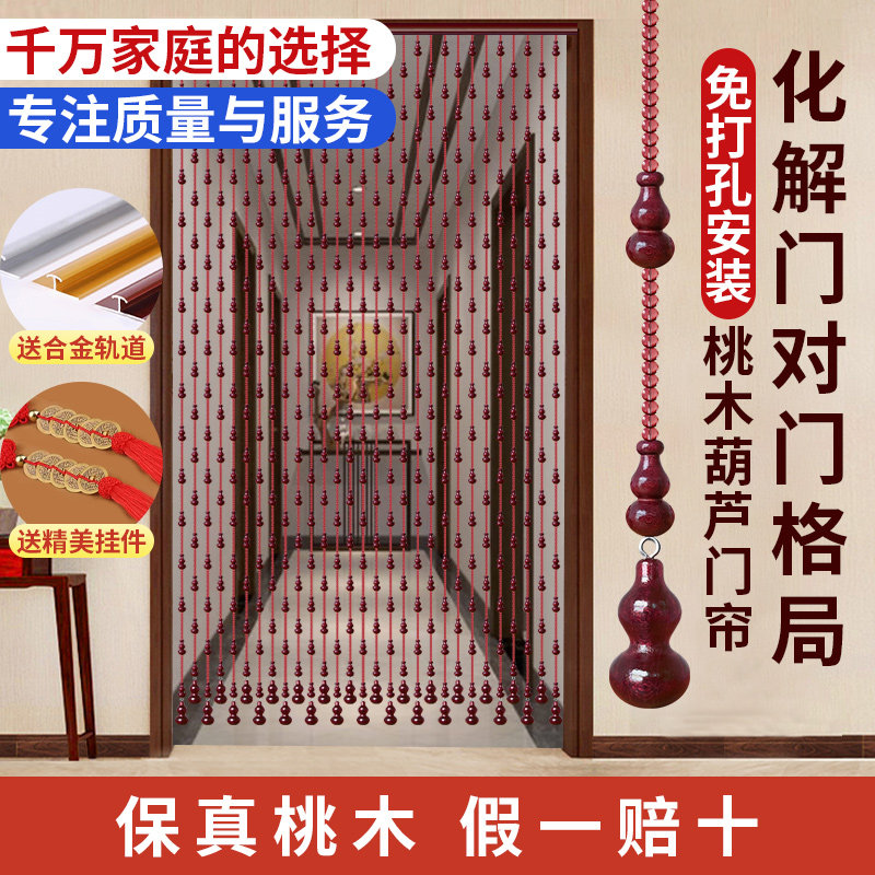 桃木葫芦珠帘门帘家用屏风隔断水晶帘子玄关N卫生间厕所挂帘免打