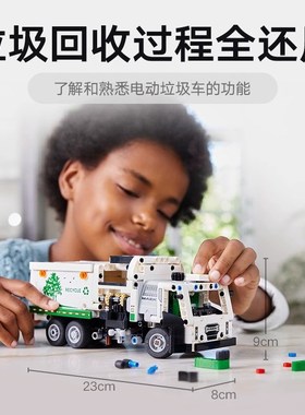 科技机械组42167电动垃圾车城市清扫车儿童男孩拼装积木玩具礼物