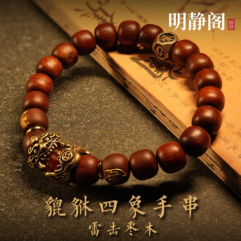【龙虎山明静阁】雷n击枣木貔貅四象手串珠招财纳福本命手链好运