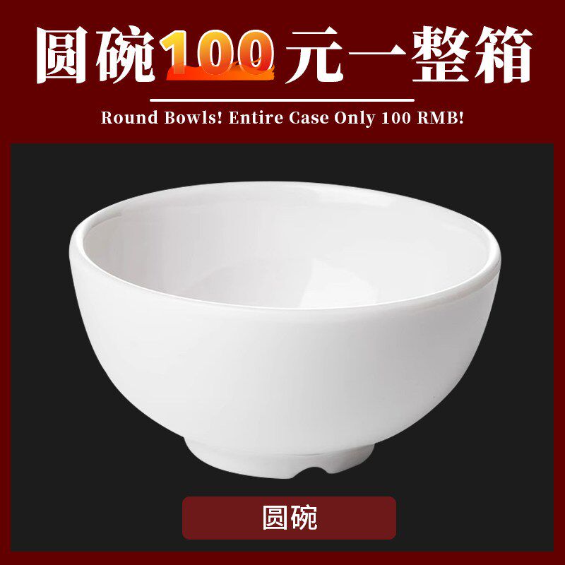 密胺碗仿瓷火锅i调料碗快餐店专用小碗塑料汤碗饭店食堂米饭碗