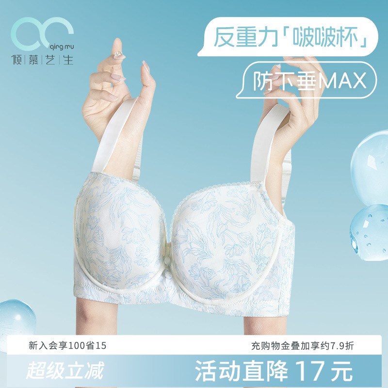 【反重力x】花色内衣 防下垂收副乳聚拢女薄大Q码大胸显小缎面文