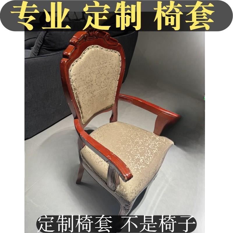 餐椅子套罩定g制分体餐椅坐垫套餐桌椅保护套座椅靠背套罩定制座