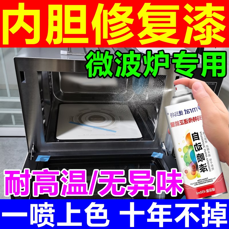 微波炉内胆修复耐高温自喷漆2000度烤箱微波火炉补漆防锈打火安全