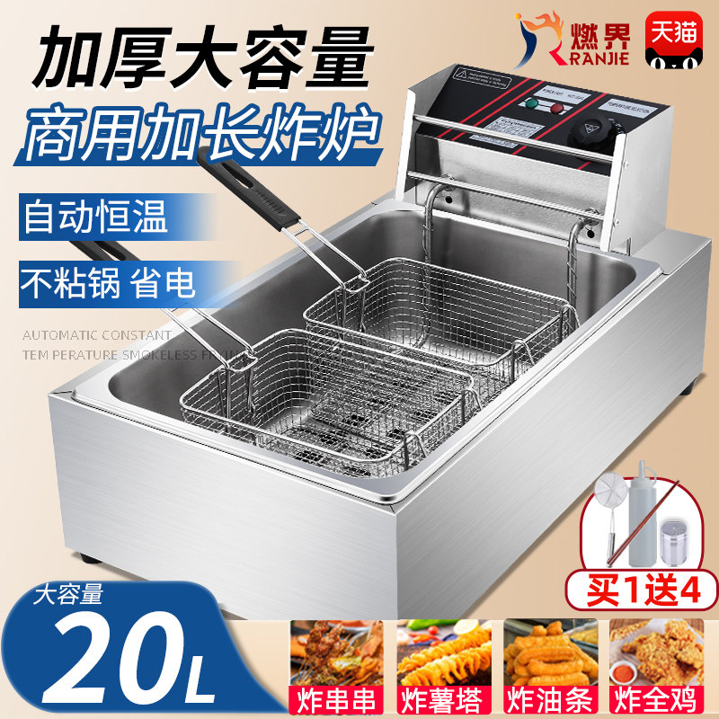 电炸炉商用加长油炸锅恒温大容量油炸机炸串炸鱼脆皮油条机电炸锅