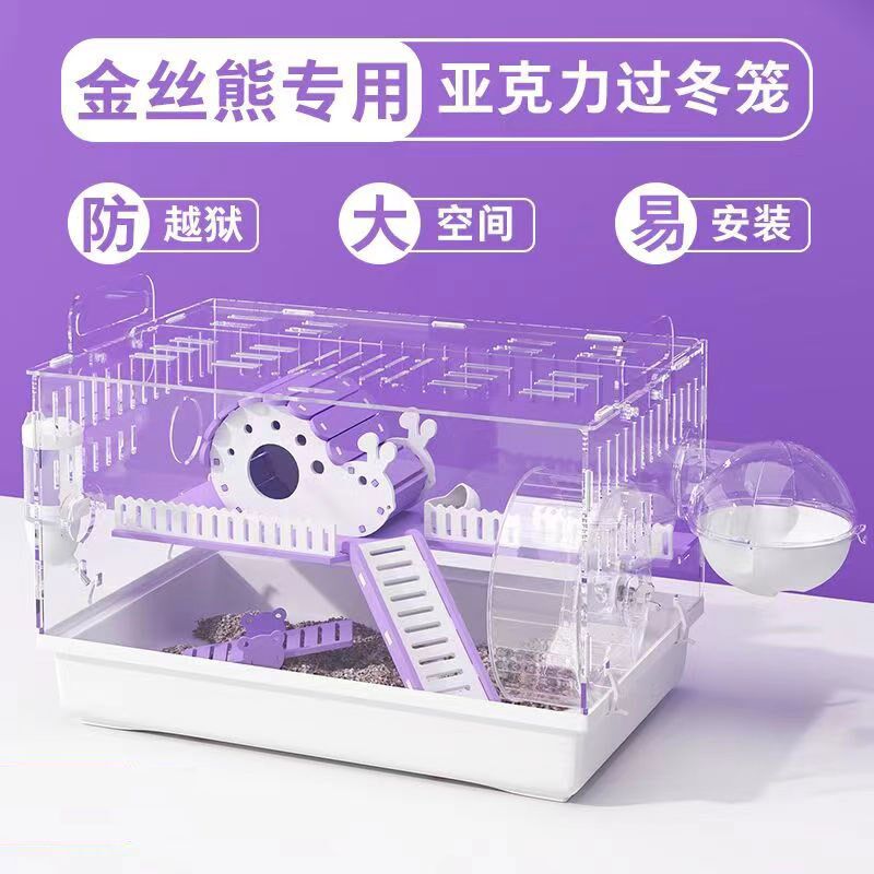 仓鼠窝金丝熊笼子小宠物高透光别墅豪华布景M用品专用防逃亚克力