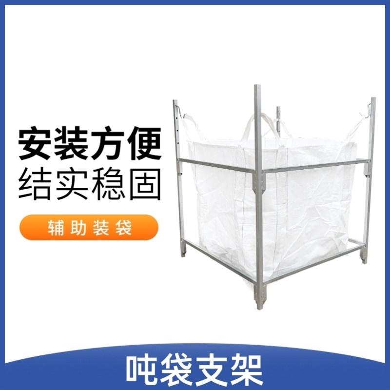 建筑工地工厂吨袋支架支撑架x子码头港口沙场吨包袋撑口器太空袋