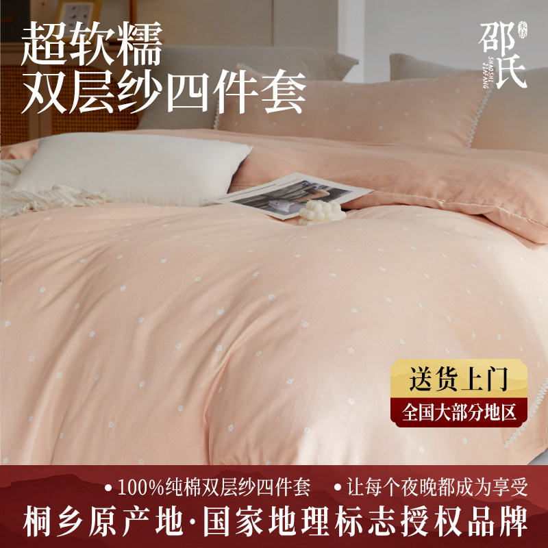 新品优惠 超柔触感2024u软糯四件套亲肤双层纱被套床单床上用品