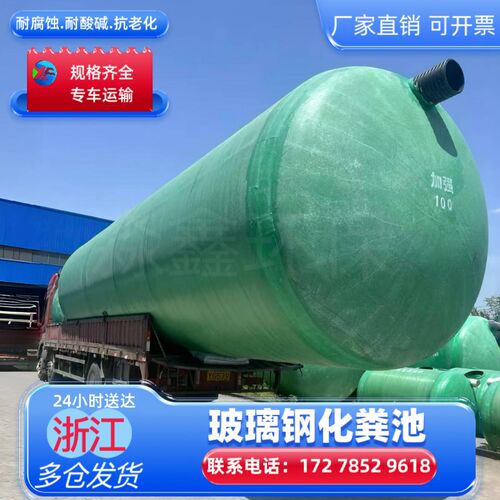 浙江成品玻c璃钢化粪池隔油池1-100立方厌氧池调蓄池蓄水池污水池