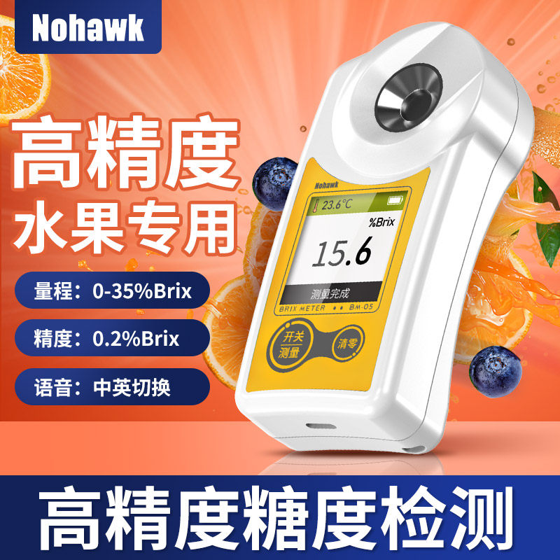 糖度计测糖仪水果高精度手u持式数显折光桔子糖份检测仪器浓度测