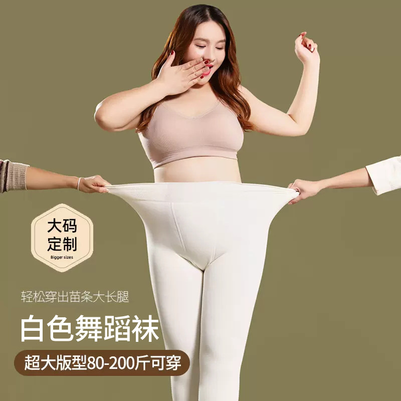 白色丝袜加大f码连裤袜秋冬季加肥加厚胖mm200斤练功连体舞蹈袜女