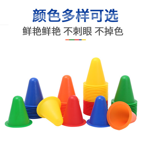 轮滑桩杯平花桩溜冰m鞋路轮滑障碍物角标标志筒绕桩小锥桶训练道