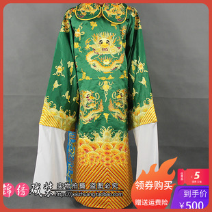 锦绣新款戏曲服装京剧越剧昆曲豫剧小生老生丞相皇帝红色十团龙蟒