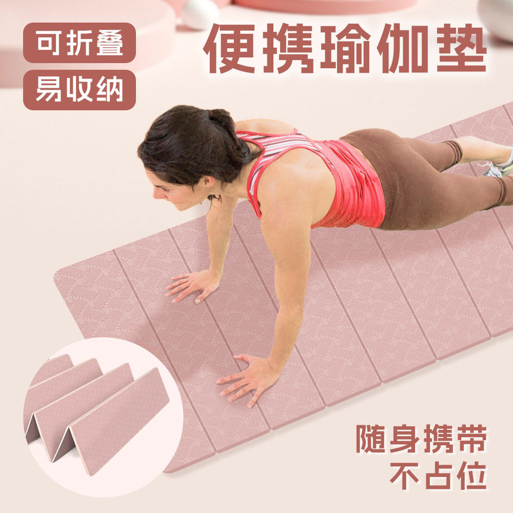折叠瑜伽垫加厚防滑健身地垫便携式午休垫子可折叠健身房专用地垫