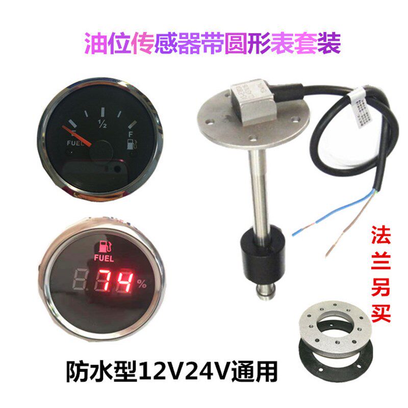 汽货车工程车怪手j房车船用改装液位水位油位油量表感测器油箱浮