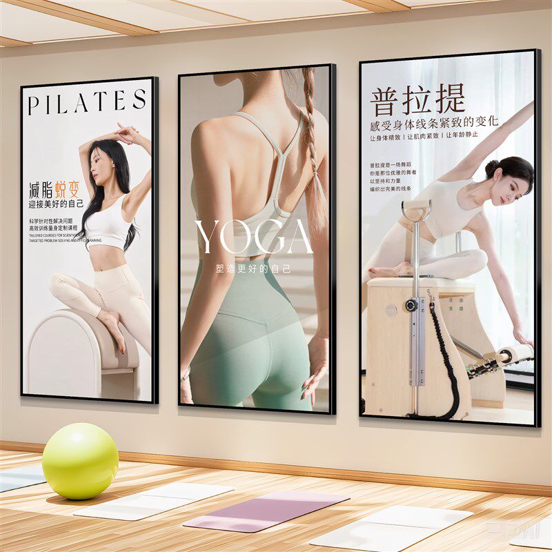 普拉提挂画瑜伽馆墙面装饰画广告海F报工作室氛围布置背景形象墙