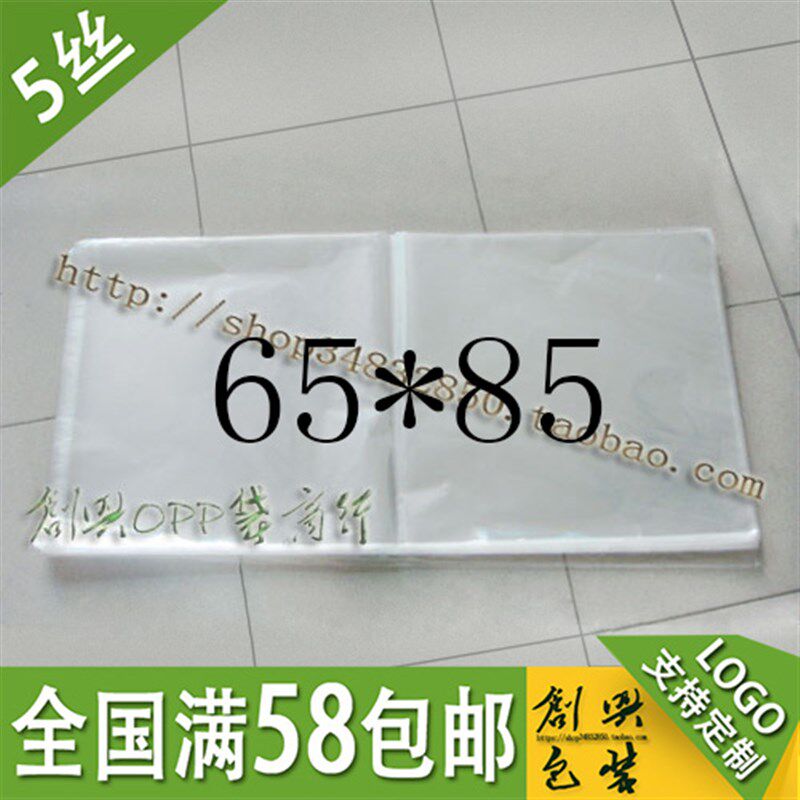 自粘袋 OPP包装袋 m塑料袋 透明袋 大服装袋 5丝65*85cm 47元100