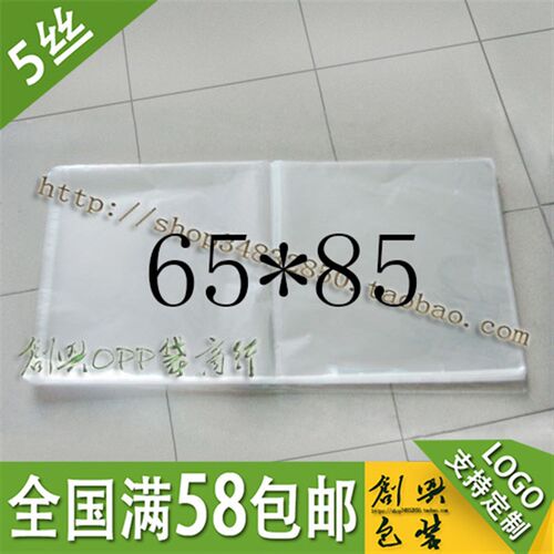自粘袋 OPP包装袋 m塑料袋 透明袋 大服装袋 5丝65*85cm 47元100