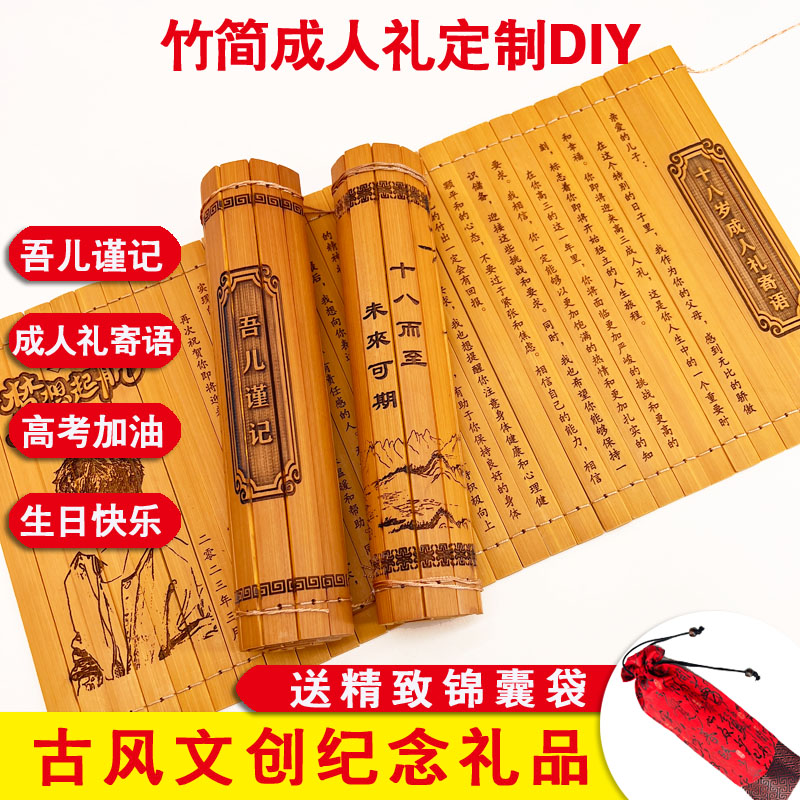 成人礼定a制十八岁生日祝福18岁送男生女生竹简雕刻送儿子女儿
