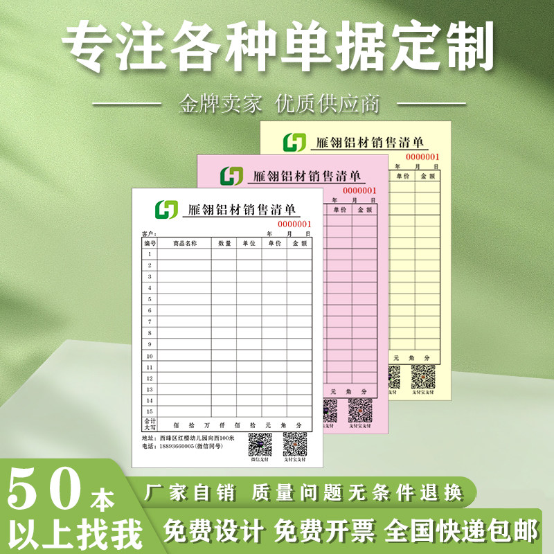 定制定做销售货清单二联出入库单发F送货单票本复写单据印刷三四