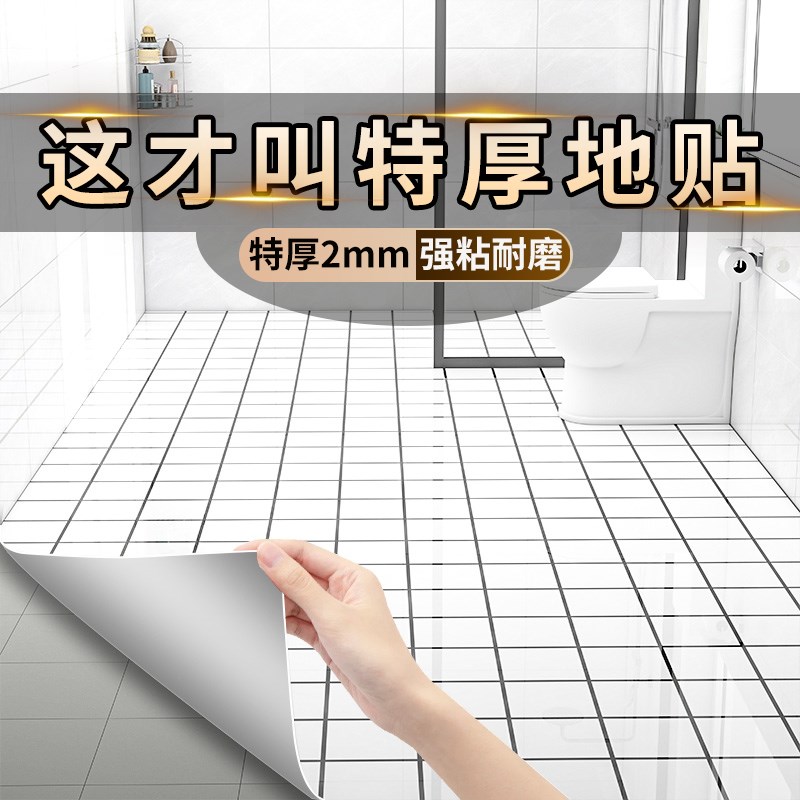 化妆室防水地板贴全铺隔水翻新改z造地面垫淋浴室房防滑专用厕所