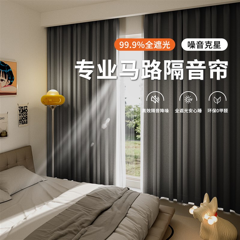 超强隔音窗帘卧室全遮光p临街马路专业吸音降噪2025新款防晒遮阳