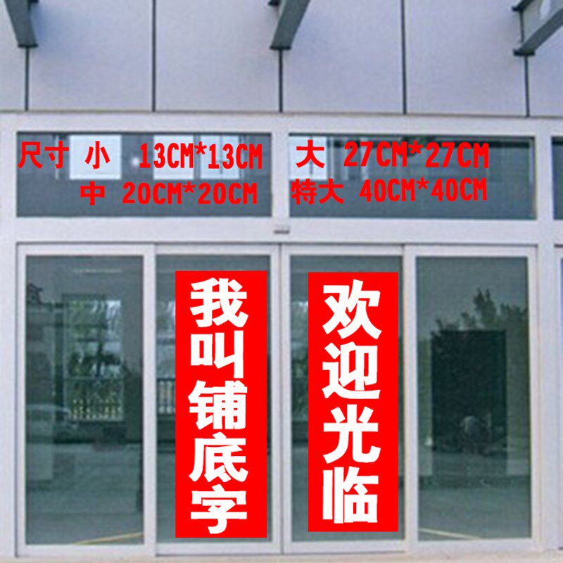广告字车贴纸刻字镂空玻璃门腰线即时贴字不干胶电脑刻字店铺贴字