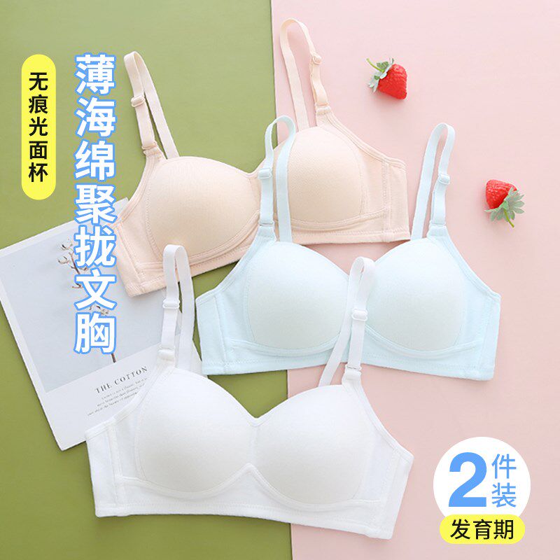 高中生内衣无钢圈大学生纯棉薄款小胸聚拢胸罩无痕少女调整型文胸