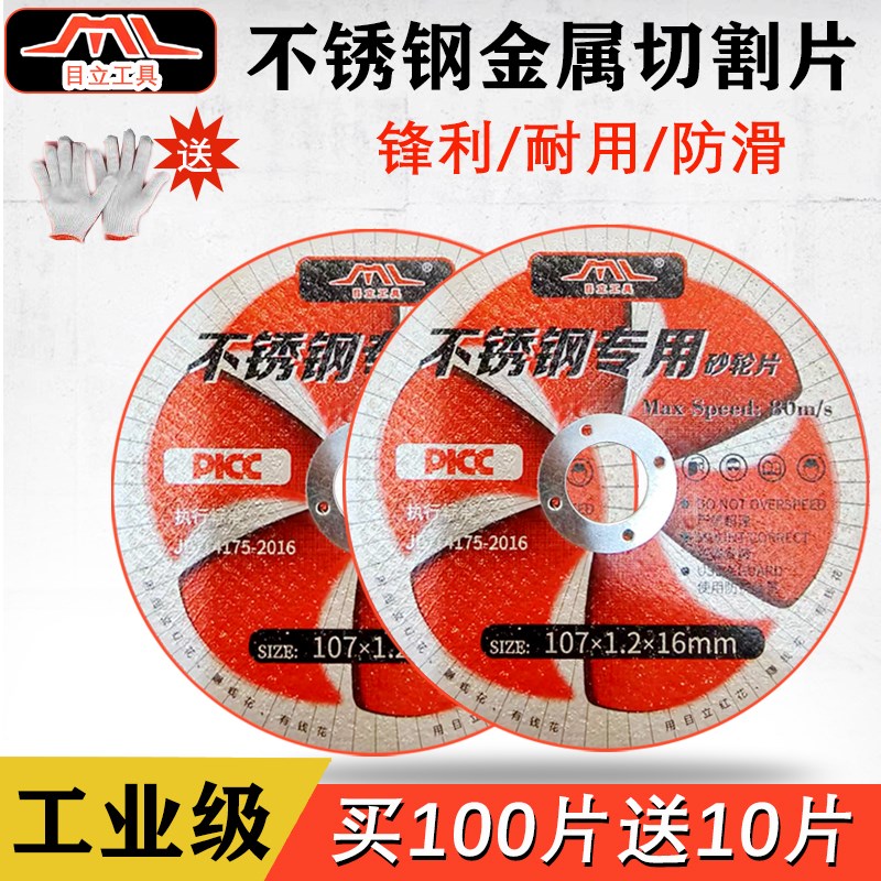 砂轮片 角磨机切割片手磨机磨片金属切割沙轮片不锈钢锯片角磨片