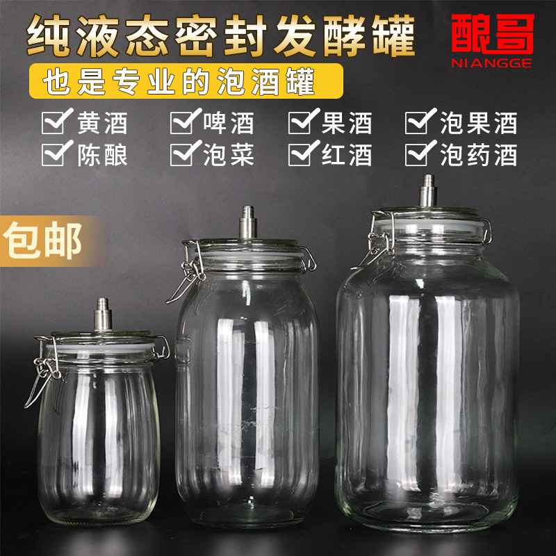 纯液态发酵罐二次发酵密封罐泡酒瓶陈L酿果酒啤酒玻璃水果酒