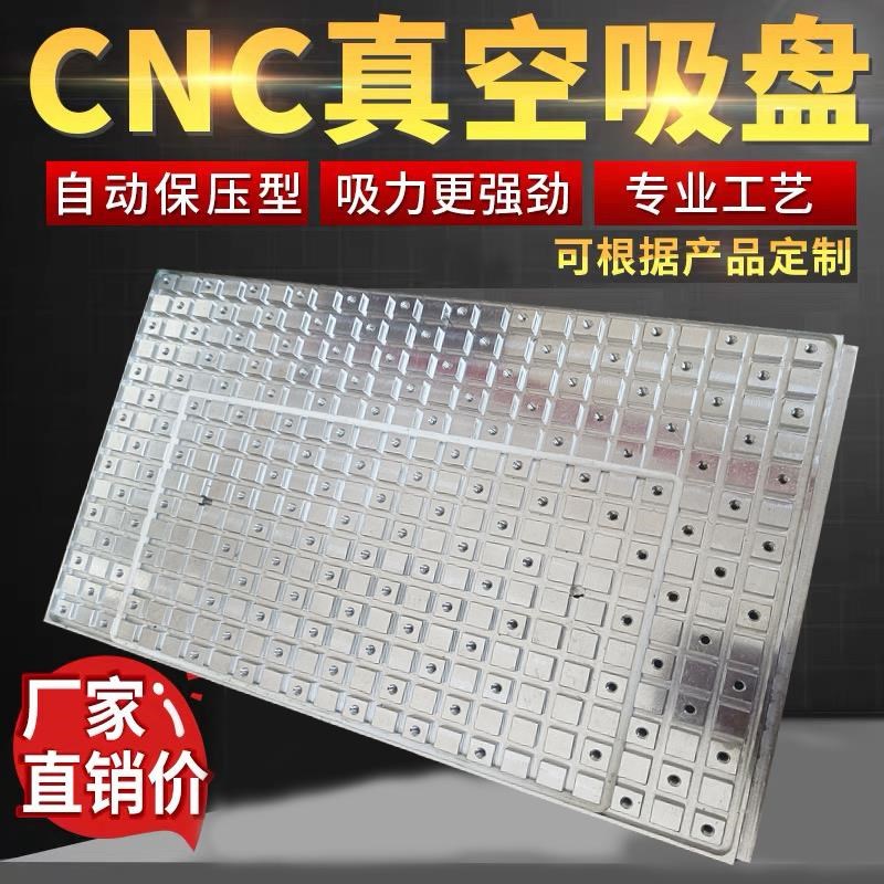 强力金属CNC真空中心工业铝夹具cnc加工吸盘吸附平台式吸盘木板