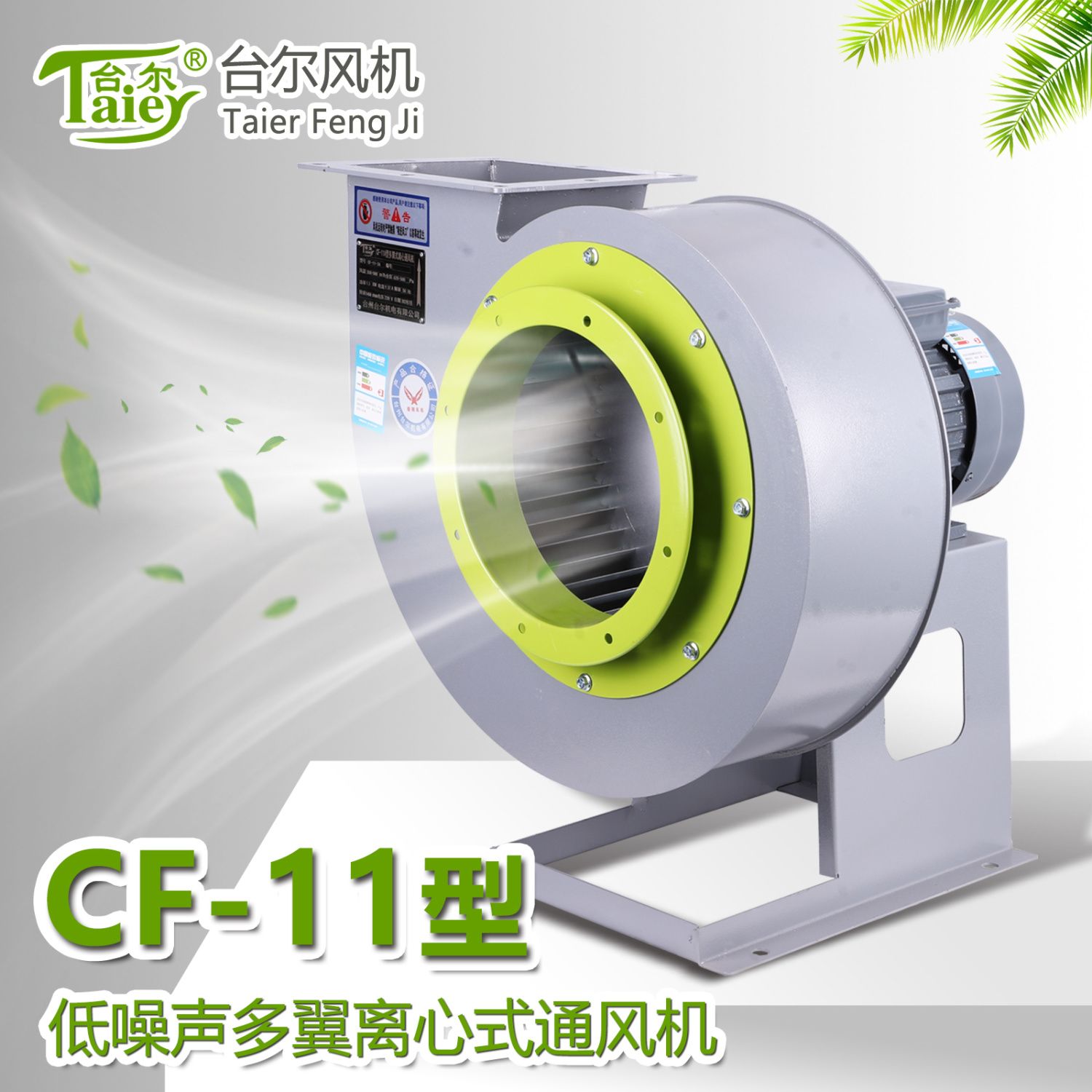 CF离心风机220V蜗牛大功