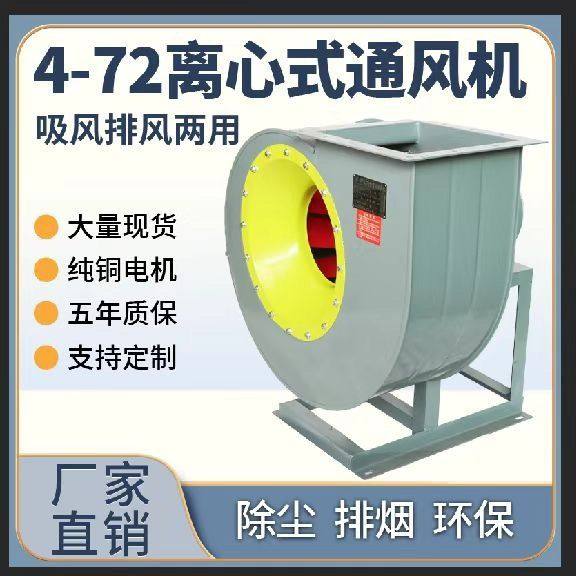 4-72离心风机大功率380V工业除尘3/5.5/7.5kw喷漆房环保防爆风机,五金/工具,风机/鼓风机/通风机,淘宝优惠券,粉丝福利购,淘宝优惠卷