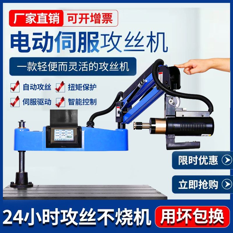 伺服电动攻丝机全自动手