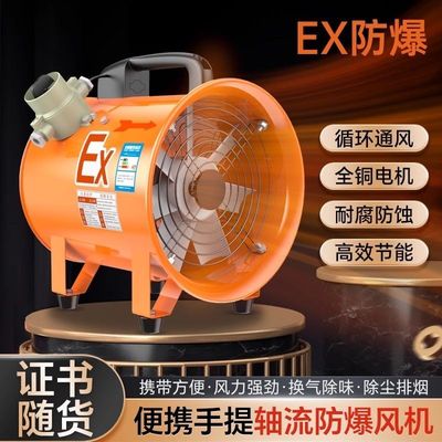 防爆手提式轴流风机220V